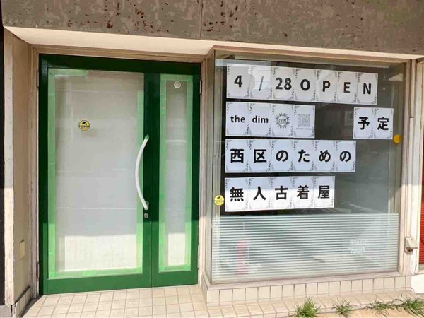 無人古着 the dim