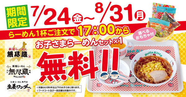 新潟らーめん無尽蔵