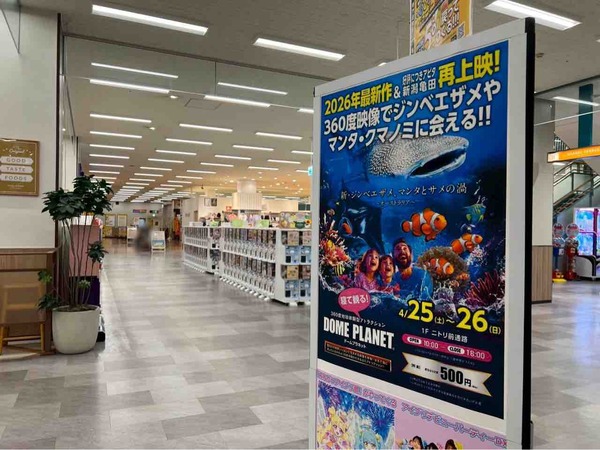 ドームプラネット(DOME PLANET)