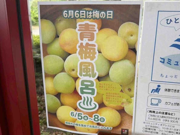 青梅風呂