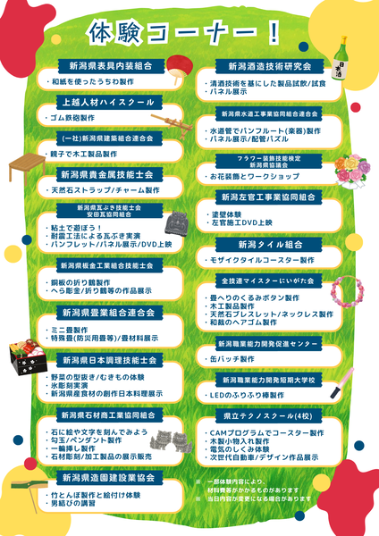 にぎわいフェスタ2026