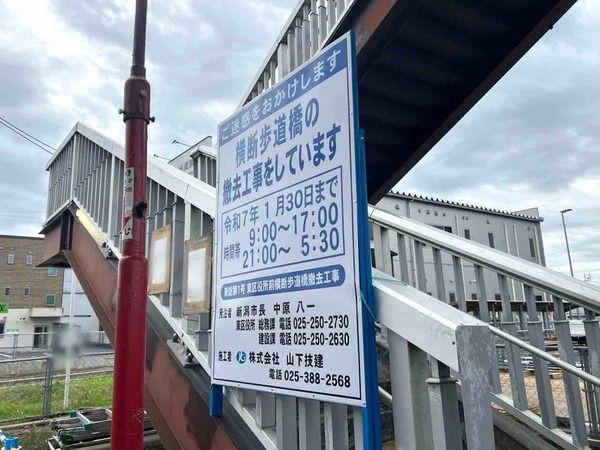 新潟市東区役所前 歩道橋