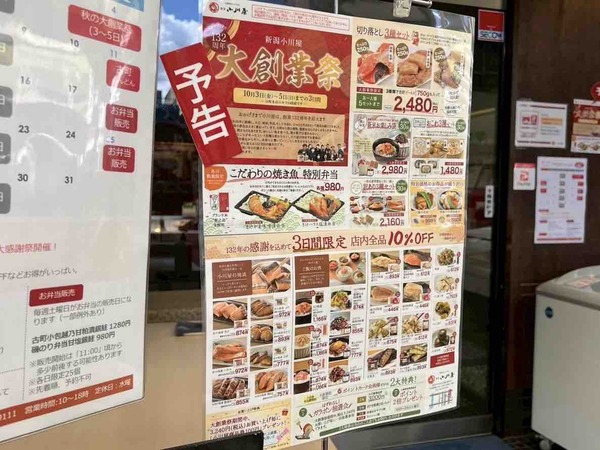 新潟小川屋 古町本店 132周年大創業祭