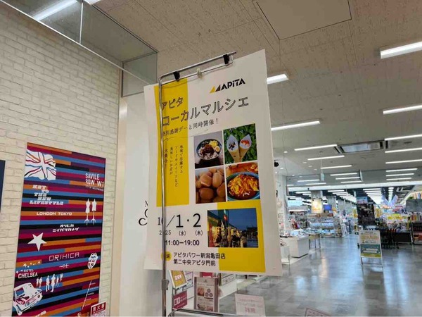 アピタローカルマルシェ