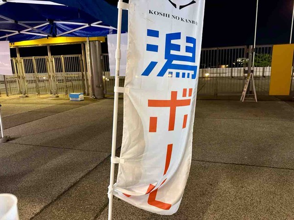 潟ボール