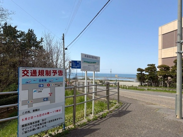 マリンピア日本海・関屋浜海水浴場周辺で交通規制