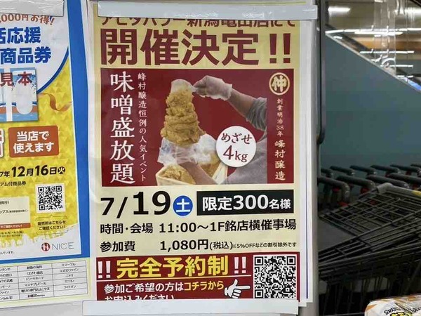 峰村醸造 味噌盛放題