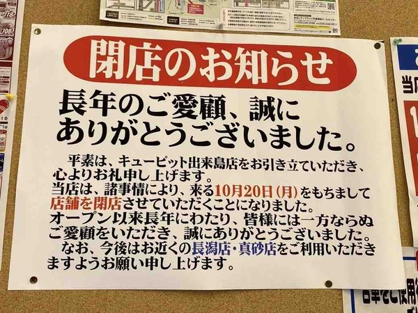 キューピット出来島店
