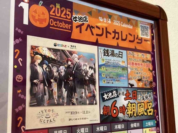 にじさんじ×極楽湯 ととのうにじさんじ