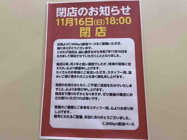 C.WMart 新潟ベース