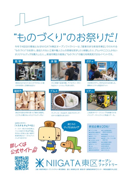 NIIGATA東区オープンファクトリー(OPEN FACTORY)