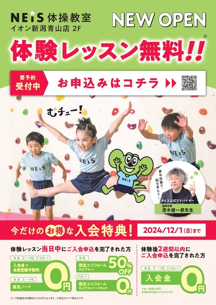 240808_イオン新潟青山校_オープンチラシ緑CP修正 1_page-0001