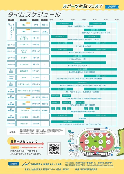 スポーツ体験フェスタ2026