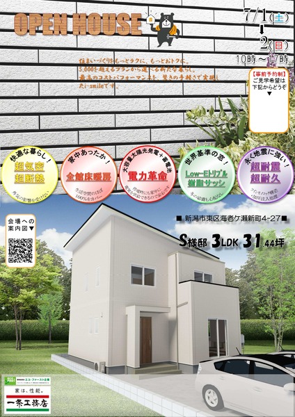 塚原様邸OPEN HOUSEチラシ_page-0001