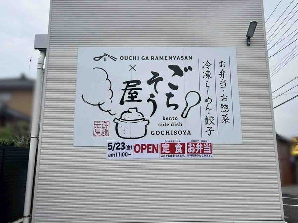 ごちそう屋
