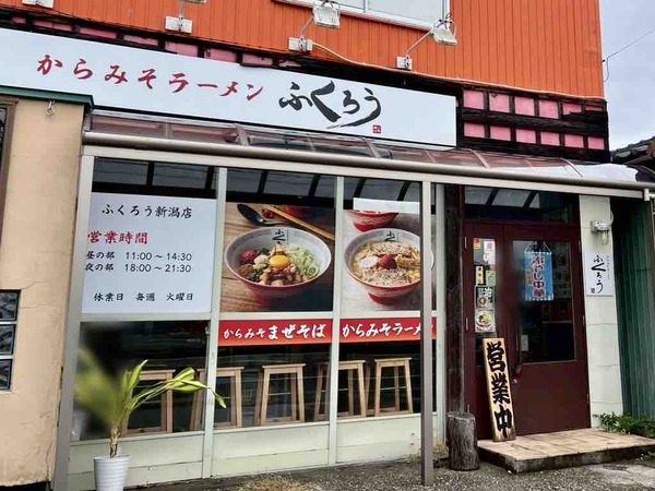 からみそラーメンふくろう新潟女池店