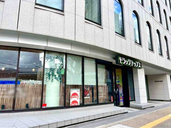 ドラッグトップス 新潟駅前店