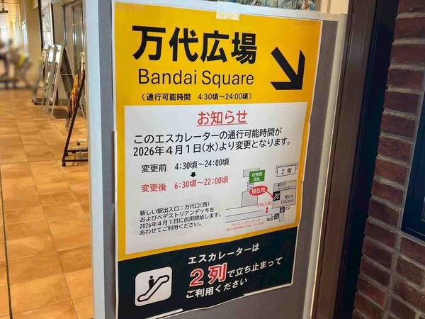 新潟駅万代広場