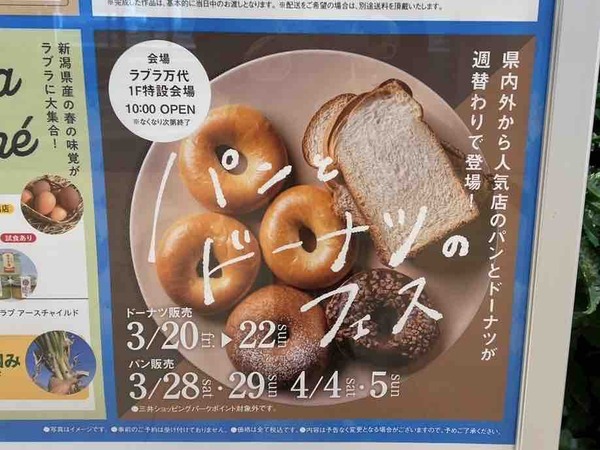 パンとドーナツのフェス