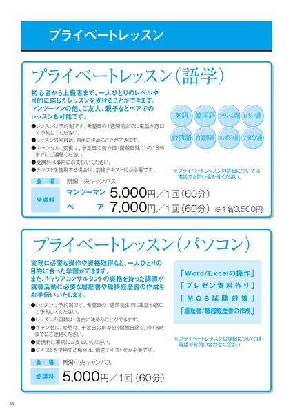 【最終版】2024後期パンフレット_page-0042
