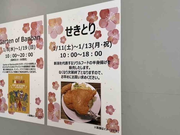 せきとり ラブラ