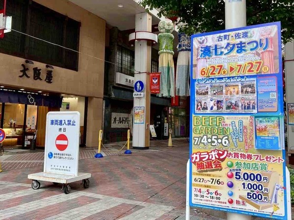 古町・佐渡 湊七夕まつり BEER GARDEN IN 古町7