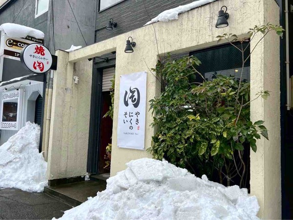 焼肉のそい 新潟駅前店