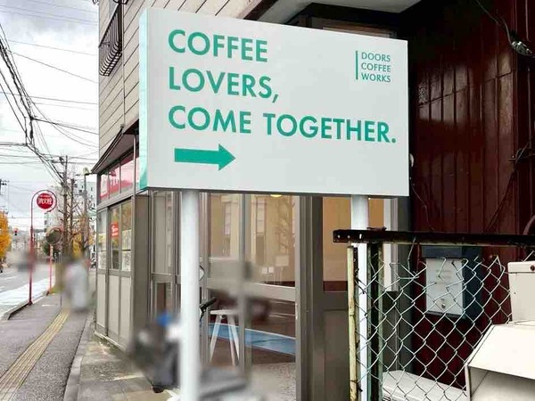 DOORS COFFEE WORKS 水島町スタンド