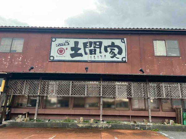 くつろぎ処 土間家（DOMAYA）