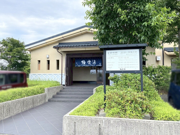 極楽湯