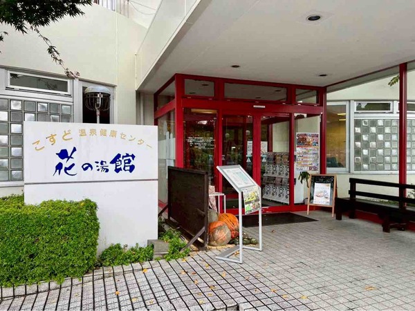 ハロウィン風呂