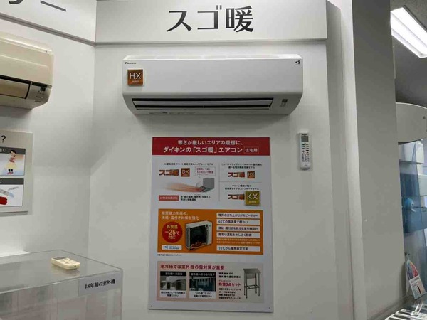 DAIKIN ソリューションプラザ新潟