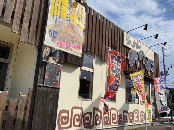 らーめん ののや 米山店