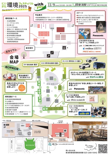 にいがた環境フェスティバル2025