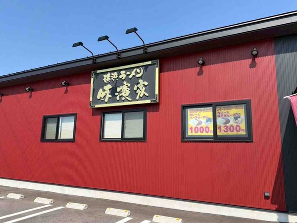 味濱家 新大前店
