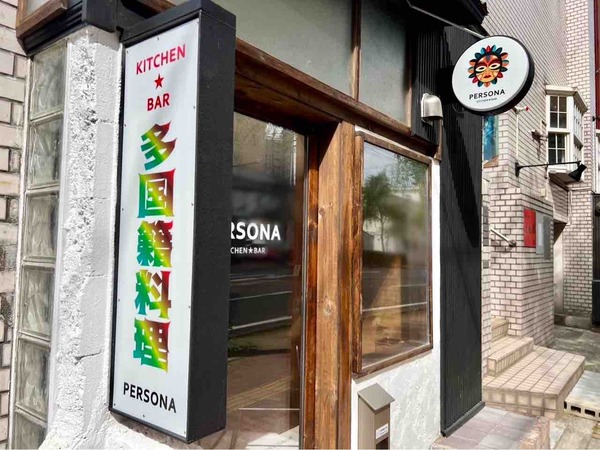 中央区本町通に多国籍料理が楽しめるバル『KITCHEN★BAR PERSONA（キッチンバルペルソナ）』がオープンするらしい。