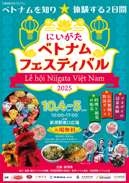 にいがたベトナムフェスティバル2025