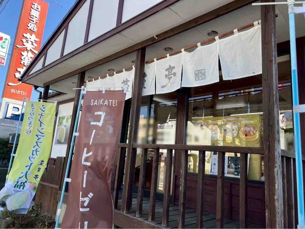菜菓亭 白根店 感謝祭
