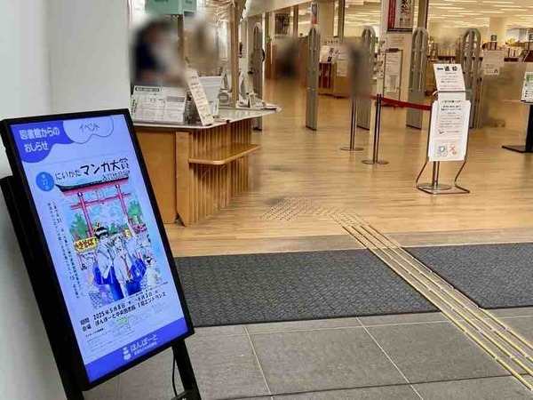第27回 にいがたマンガ大賞入賞作品展