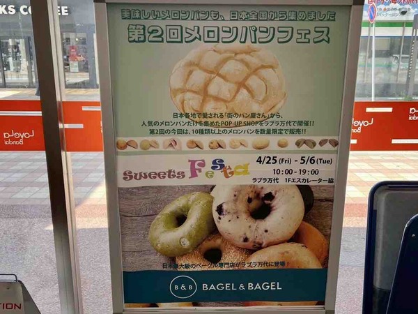メロンパンフェス