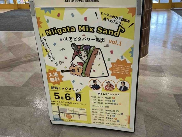 Niigata Mix Sand at アピタパワー亀田 vol.1