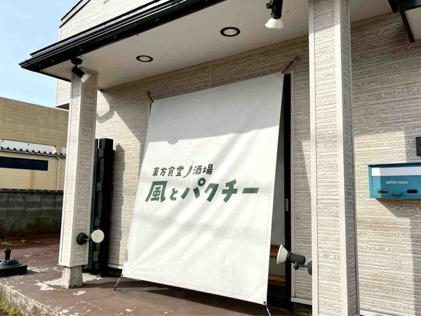 風とパクチー