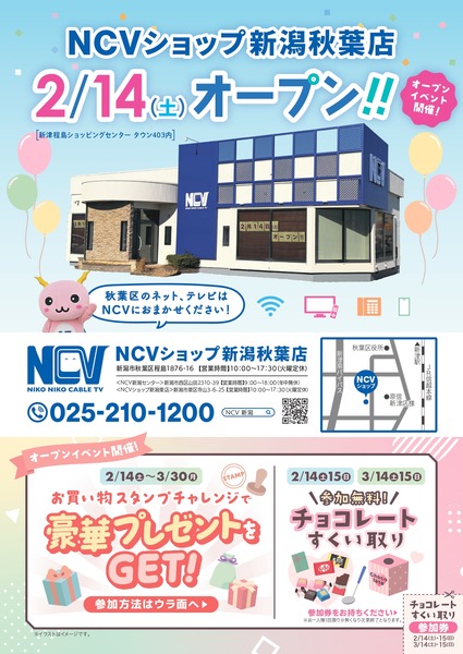 NCVショップ