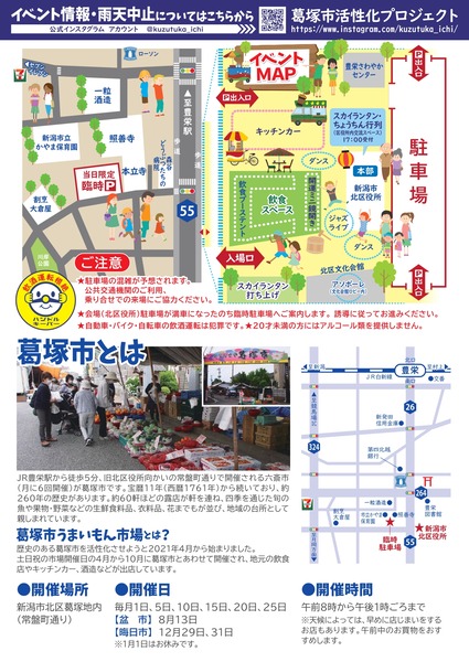 うまいもん夜市 夏の陣 真夏の葛塚ビアガーデン