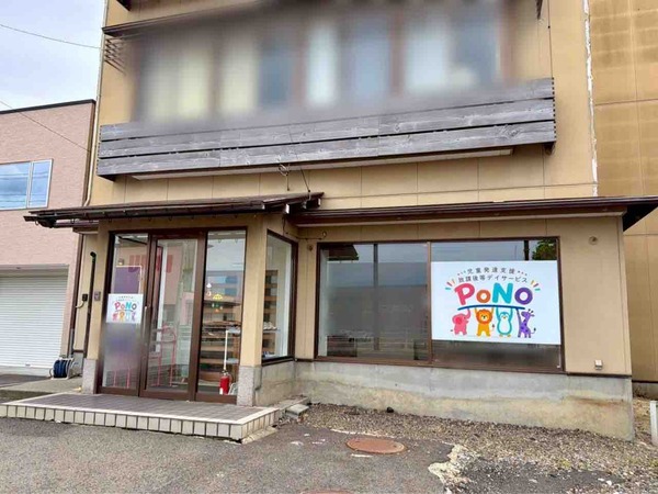 児童発達支援・放課後等デイサービスPoNo