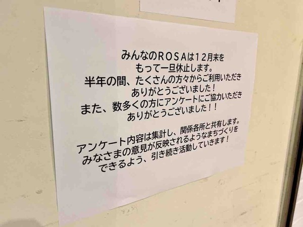 みんなのROSA