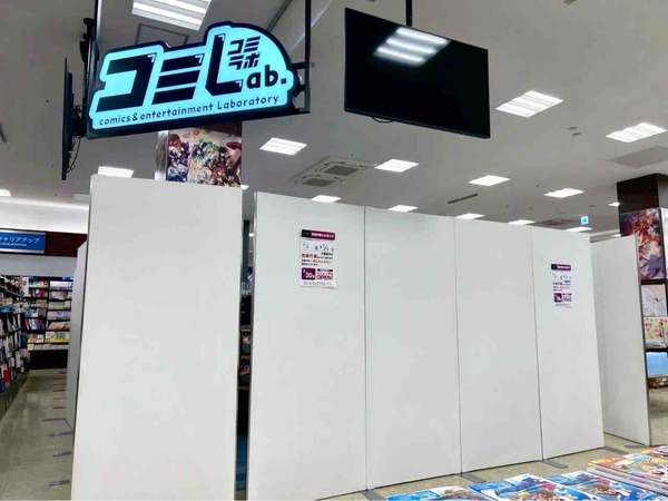 コミLab.