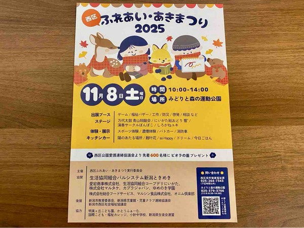 西区ふれあい・あきまつり2025