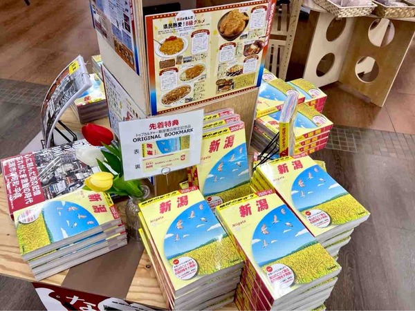 地球の歩き方 新潟