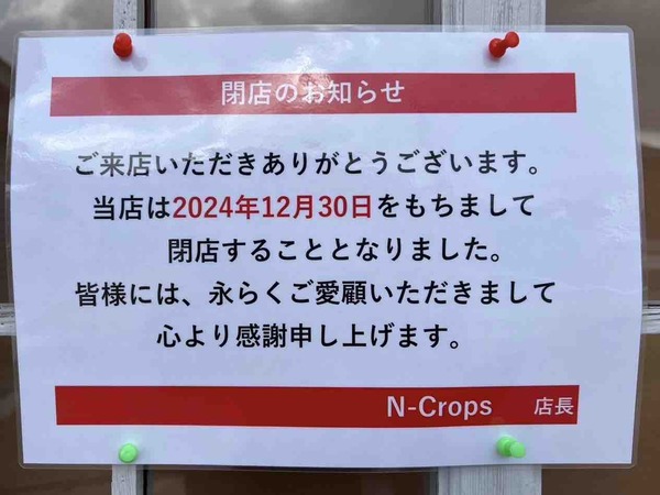 Baker’s Cafe N-Crops（ベイカーズ・カフェ・エヌ・クロップス）